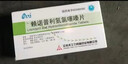 [帝益（diyi）]赖诺普利氢氯噻嗪片 10mg:12.5mg*20片 1盒装 实拍图