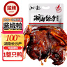 洋欣雨长沙酱板鸭湖南特产正宗整只328g香辣手撕风干酱板鸭肉零食卤肉味 实拍图
