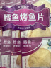 半岛小渔村鳕鱼烤鱼片12包200g大连特产伴手礼大礼包旅游送礼鱼干零食 实拍图