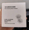 MUJI毛孔细致清洁面膜 涂抹面膜 减少黑头 洁净毛孔 水润保湿 70g 实拍图