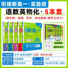 2026高中必刷题 新高一实验班必修课 语数英物化（套装共五册） 理想树图书 初升高衔接教材预科班预习强化 实拍图