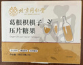 同仁堂（TRT）北京同仁堂葛根枳椇子压片糖果10粒应酬酒局可用 实拍图