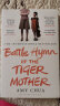 现货 虎妈战歌 Battle Hymn of the Tiger Mother 实拍图
