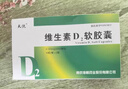 [天悦]维生素D2软胶囊 0.125mg*20粒 1盒装 实拍图