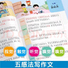 小学生语文五感法写作技巧1-6年级（全3册）满分作文专项训练修辞法每日晨读写作技巧看图写话好词好句素材积累注音版 实拍图