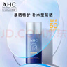 AHC 防晒霜小蓝瓶隔离防晒乳男女士学生军训防水防汗控油SPF50+ 小蓝瓶防晒50ml 实拍图