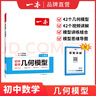 一本2026一本初中数学计算题满分训练中考数学物理化学压轴题初中数学几何模型函数应用题七八九年级初一二三中考数学计算题满分训练人教北师版数学计算题强化训练 初中数学思维训练初中数学必刷题 初中几何模型 实拍图
