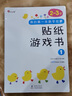 小红花我的第一本数学启蒙贴纸游戏书4-5岁（全6册）数学思维训练书儿童书数字粘贴贴画幼儿园益智力开发玩具全脑开发思维逻辑训练贴纸书课外书自主阅读假期读物省钱卡 实拍图