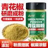 云山半纯青花椒粉60g 四川特麻青花椒面花椒粉烤肉蘸料烧烤调料香辛料 实拍图