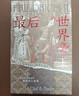 汗青堂丛书136·最后的世界帝王：神圣罗马帝国皇帝腓特烈二世传 号称“世界奇迹”的传奇皇帝 实拍图
