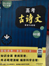 2025版高中文言文译注与赏析（高中通用） 状元课堂笔记 新教材高中文言文全解一本通文言文完全解读文言文翻译大全 实拍图