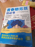 【全2册】青春期男孩枕边书+趣味漫画青春期男孩成长手册 养育男孩青春期男孩需要的成长手册家庭教育解惑青春期学会自我保护性教育生理问题心理问题学习问题父母必读书籍   实拍图