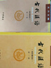 古代汉语（套装全4册） 王力古代汉语教材中华书局版（校订重排本） 实拍图