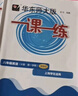 2025秋适用一课一练 增强版八年级物理（新教材）（第一学期） 实拍图