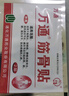 万通山雄牌万通筋骨贴肩周炎颈肩腰腿疼保健贴7cm×10cm2贴/袋10贴/盒 实拍图