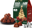 卜珂零点 黑松露巧克力500g 纯可可脂 生日礼物休闲零食(圣诞版) 伴手礼 实拍图