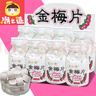正合堂（zelta） 金梅片60g*8瓶  果丹80后办公室零食酸甜口味 实拍图