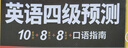 备考2025年12月英语四级翻译+作文 上海交大CET4级 华研外语四级真题词汇阅读写作听力口语预测试卷系列 实拍图