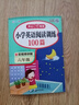 小学英语阅读训练100篇六年级上下册 小学生思维拓展阅读阶梯强化训练听说读写真题训练单词语法天天练 实拍图