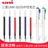 uni-ball三菱新款one小浓芯中性笔芯UMR-05S 38S水笔替芯 按动式签字黑笔芯 黑色0.5(五支) 实拍图