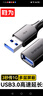 胜为USB3.0延长数据线公对母 高速传输数据连接线 电脑U盘鼠标键盘打印机充电器加长线 5米 AUF2050G 实拍图
