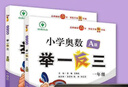 当当【年级自选】2026新版小学奥数举一反三 一1二2三3年级四4五5六6年级A版B版上下册创新思维专项训练数学全套奥数题人教版拓展题奥赛达标测试同步 A版 二年级 全新升级 实拍图