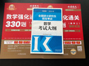 2026《数学强化通关330题(数学二)》可搭配武忠祥高数李永乐线代660 张宇1000题徐涛核心考案考研应用题 实拍图