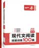 一本2027一本初中语文阅读七八九年级语文阅读训练五合一初中语文阅读答题方法100问答题技巧答题方法语文现代文阅读文言文古诗文阅读名著导读训练思维语文阅读工具书中学教辅书 9年级【现代文】阅读 正版 实拍图