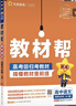 选择性必修一/必修三】天星教育2026高中教材帮高二上册教材全套选择性必修第一册必修3必修4划重点课本完全解读高中同步讲解资料 选修1】数学·选择性必修第一册·BSD(北师大版) 实拍图