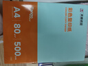 天章 （TANGO）新橙天章A4 80g浅蓝色彩色复印纸 软卡纸打印纸非厚卡纸 学生手工折纸 设计文稿文件打印 500张/包 实拍图