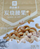 良品铺子炭烧腰果120g*4袋果每日坚果零食干果炒货腰果仁 实拍图