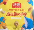 沃隆每日坚果750g/30袋小包装核桃仁腰果混合干果儿童零食大礼包 实拍图
