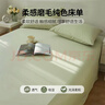 南极人磨毛床单单件 单人学生宿舍0.9/1.2米床被单床罩床盖160*230cm 实拍图