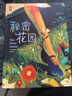 秘密花园（全新中小学生无障碍阅读版！博士生导师张逸旻译自英文原版《秘密花园》！新增130幅彩插！读经典名著，认准作家榜！）  实拍图