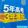 曲一线 高一上高中物理 必修第一册 教科版 新教材 2026高中同步5年高考3年模拟五三 实拍图