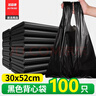 加品惠背心垃圾袋黑色30*52cm*100只1.1丝家用厨房便携提手袋塑料袋 实拍图