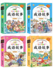 成语故事大全小学生版 全4册 彩图注音中华成语故事大全精选 小学生一二三四五六年级必读必读课外书籍 实拍图