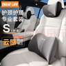 GREAT LIFE汽车头枕腰靠套装记忆棉车用颈枕腰枕车载护腰靠垫枕头腰部腰托 实拍图