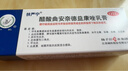 扶严宁 醋酸曲安奈德益康唑乳膏 15g 2盒 实拍图