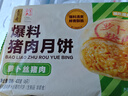 五芳斋 速冻萝卜丝猪肉月饼 70g*6只420克 鲜肉月饼酥皮中秋咸味点心 实拍图