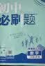 2025秋初中必刷题 数学八年级上册 沪科版 初二同步练习一课一练教材全解随堂笔记天天练 实拍图