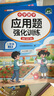 斗半匠二年级数学应用题强化训练人教版二年级上册应用题专项训练应用题天天练小学数学应用题思维强化练习 实拍图
