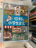 你好，小学生安全（8册）儿童图书套装绘本科普读物  实拍图