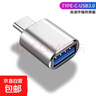 typec转USB3.0转接头OTG转换器tpc适用华为小米安卓接口手机笔记本电脑通用连接U盘鼠标键盘 typec转USB3.0【银色】 实拍图