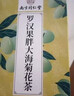 南同四海同仁堂胖大海罗汉果茶菊花金银花去上下火降清热润肺凉茶养生茶包 实拍图