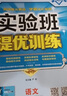 【正版当天发】实验班提优训练八年级下册 英语 人教版 实拍图
