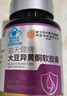 同仁堂大豆异黄酮葡萄籽维生素C软胶囊祛黄褐斑淡斑抗氧化补雌激素60粒 实拍图