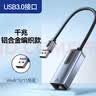 山泽 USB有线网卡转RJ45网线接口 适用苹果Mac华为笔记本电脑台式机千兆 小米外接外置坞免驱动转网口 【铝壳编织款】USB千兆网卡 实拍图