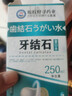 柏佳康漱口水便携牙结石口臭去黄牙石牙垢牙周膏炎牙渍速傚溶解液 1瓶装 实拍图