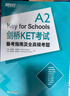 新东方 剑桥KET考试备考指南及全真模考题 适用新版考试对应朗思A2青少版 实拍图